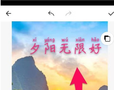 美图秀秀文字拼音怎么设置