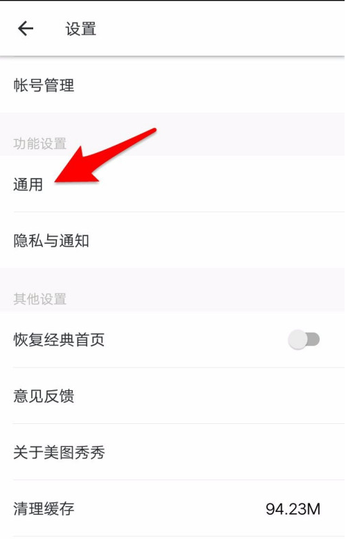 美图秀秀系统语言怎么设置