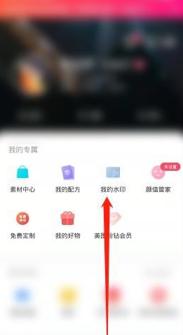美图秀秀怎么添加水印
