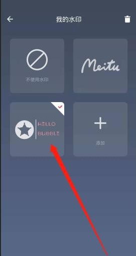 美图秀秀怎么添加水印