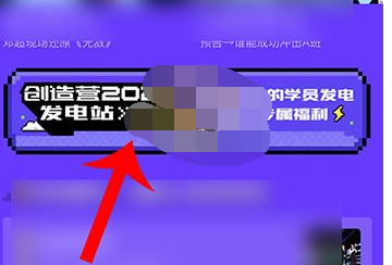 1613799025613575.png 创造营2021怎么打榜