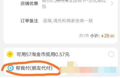 1613794967565225.png 淘宝怎么找朋友代付