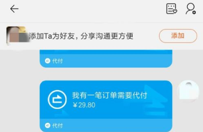 1613794957835467.png 淘宝怎么找朋友代付
