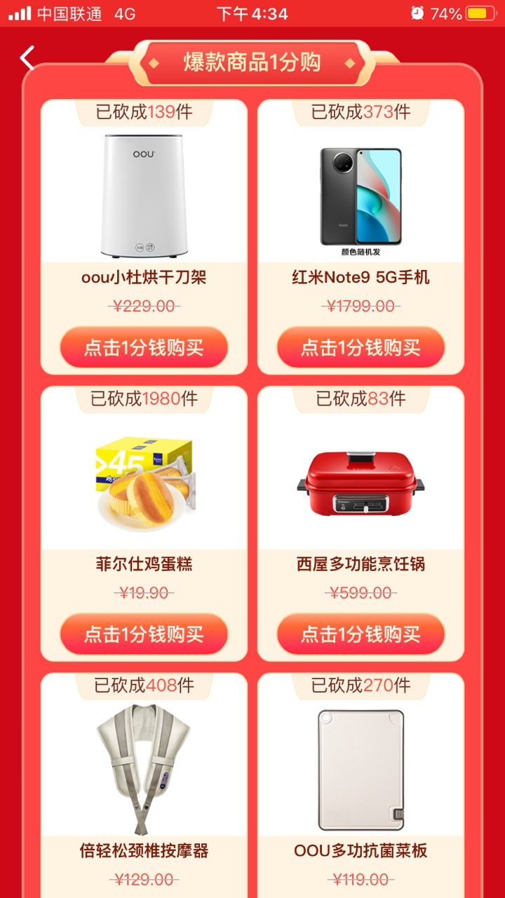 抖音火山版1分钱砍价怎么参加