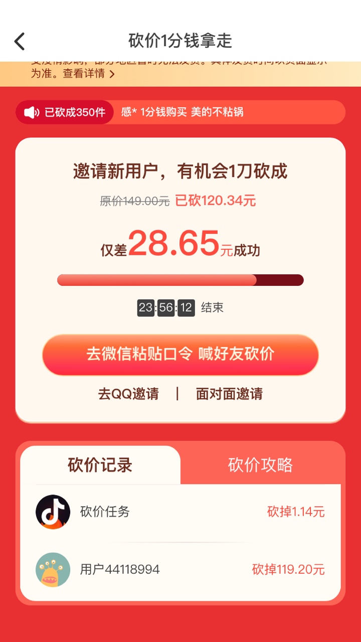 抖音火山版1分钱砍价怎么参加