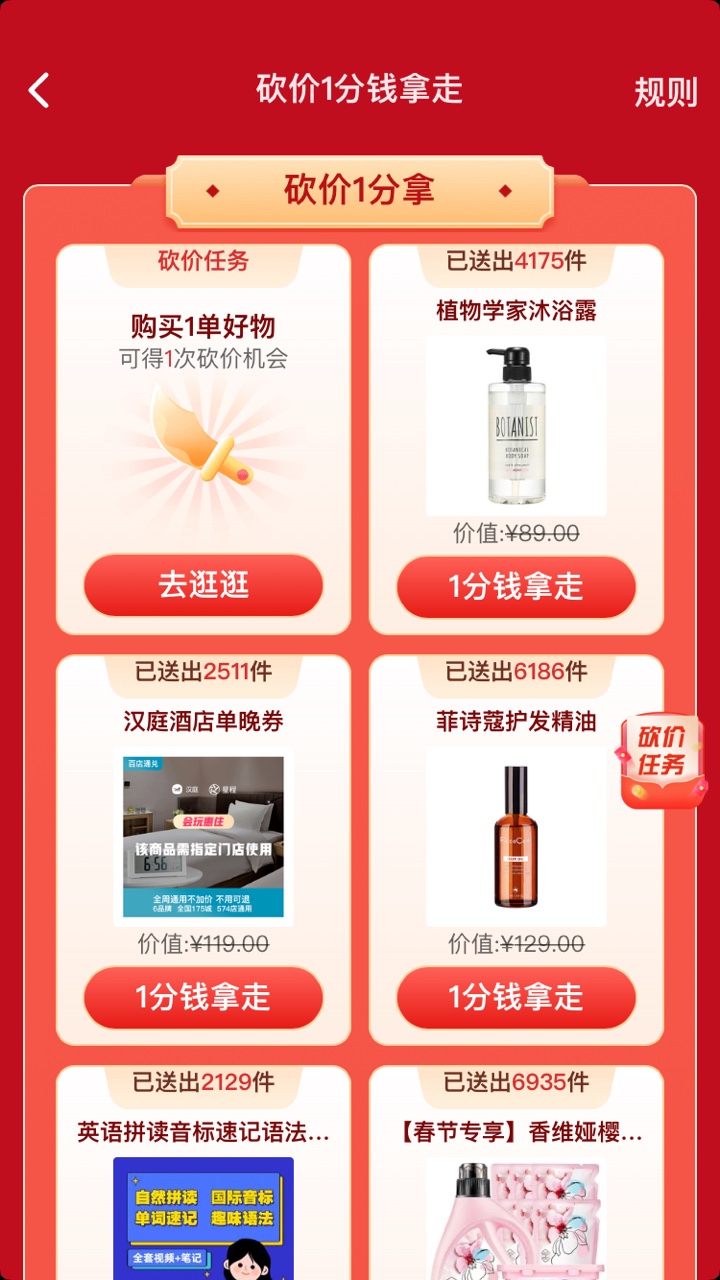 抖音砍价活动怎么进