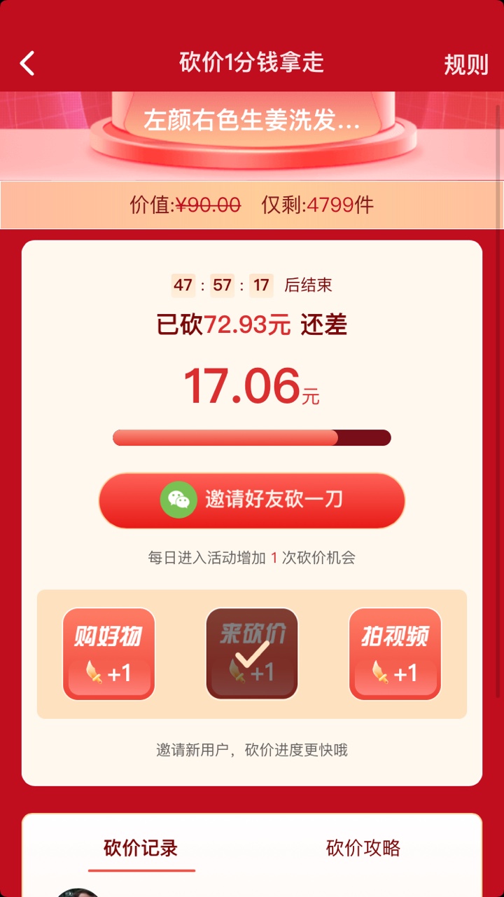 抖音1分钱砍价活动在哪