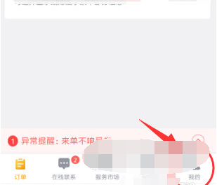 美团外卖商家版怎么设置休息