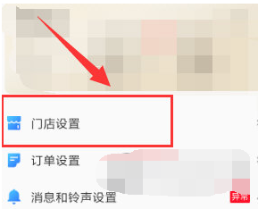 美团外卖商家版怎么设置休息