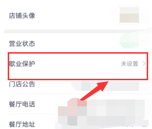 美团外卖商家版怎么设置休息