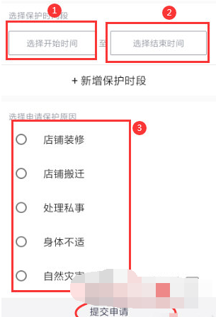 美团外卖商家版怎么设置休息