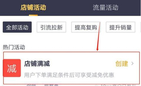 美团外卖商家版满减活动怎么设置
