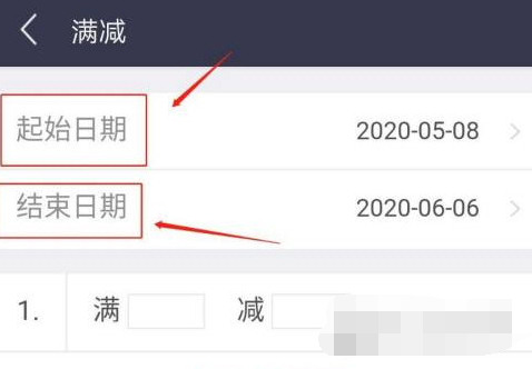 美团外卖商家版满减活动怎么设置