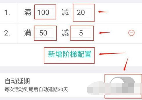 美团外卖商家版满减活动怎么设置
