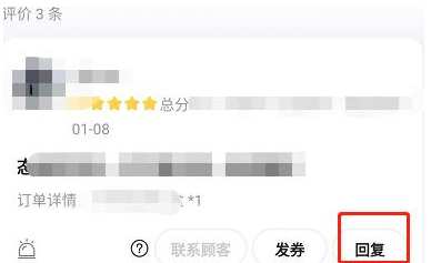 1613707515955984.png 美团外卖商家版评价怎么回复