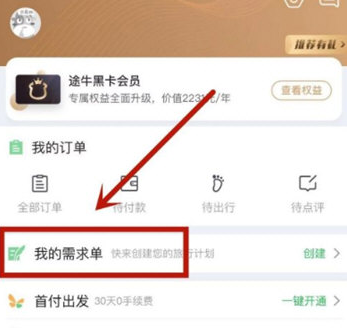 途牛旅游APP定制旅游路线怎么设置