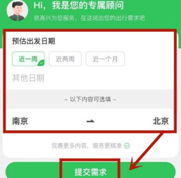 途牛旅游APP定制旅游路线怎么设置