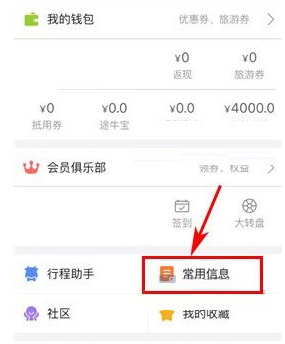 1613705409878532.png 途牛旅游APP地址怎么添加