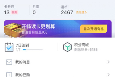 1613704796164291.png 哔哩哔哩漫画签到怎么操作