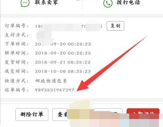 拼多多运单号怎么查看