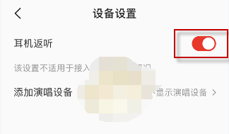 1613618083481919.png 全民K歌耳返怎么设置