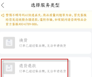 1613616435570109.png 唯品会退款有什么规则