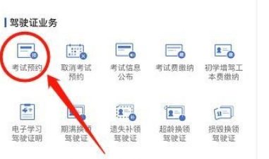 1613184896922291.png 交管12123预约考试受理多久