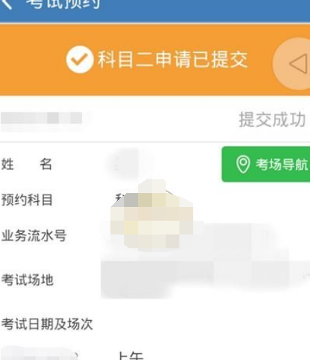 交管12123预约考试受理多久