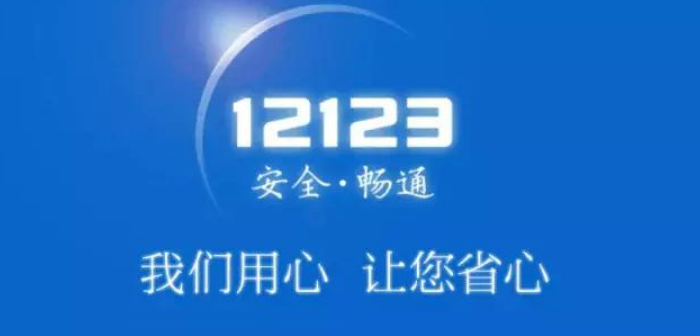 交管12123缴费支付怎么开通