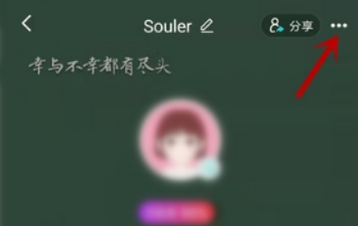 1612848798564616.png soul怎么拉黑对方