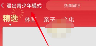 优酷青少年模式怎么关闭