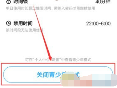 优酷青少年模式怎么关闭