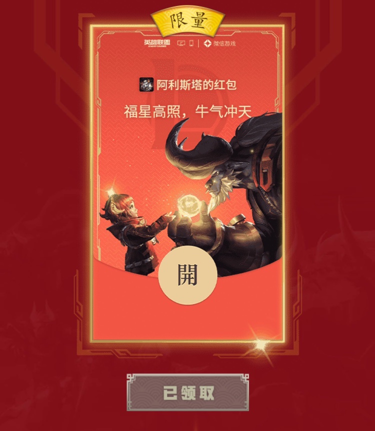 英雄联盟红包封面怎么得