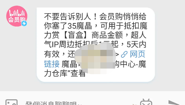 哔哩哔哩魔晶兑换码是多少