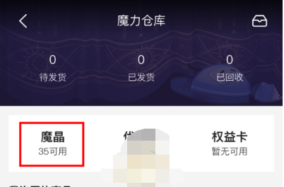 哔哩哔哩魔晶有效期多长时间