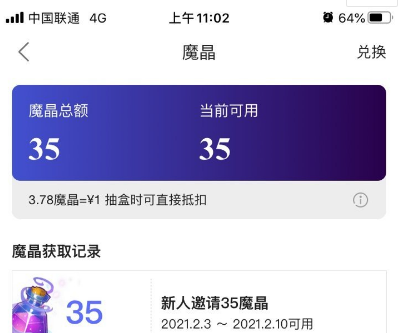 哔哩哔哩魔晶有效期多长时间
