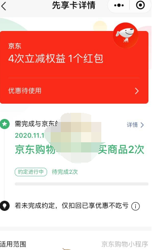 1612585359477745.png 京东先享卡有什么作用