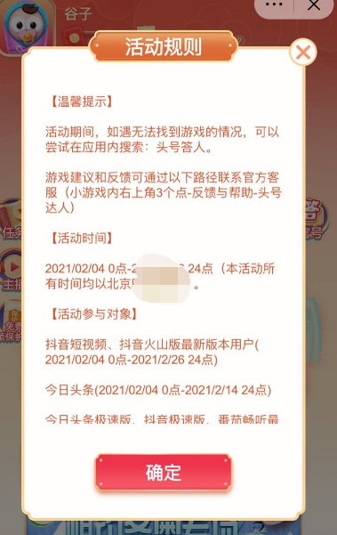 1612504697436707.png 抖音头号答人答题活动怎么进