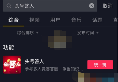 抖音头号答人答题活动怎么参加