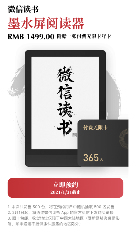 1612158311696010.png 微信读书墨水屏阅读器怎么预约