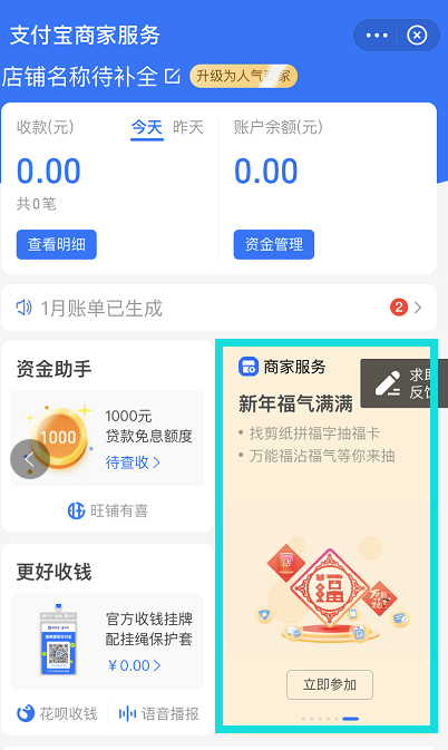 1612148284681882.png 2021支付宝商家服务万能福怎么得