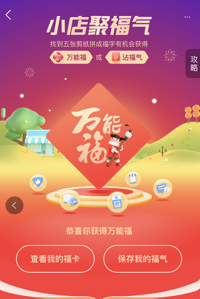 1612148324146670.png 2021支付宝商家服务万能福怎么得