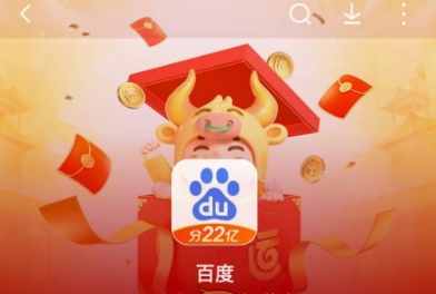 2021百度分22亿活动怎么玩
