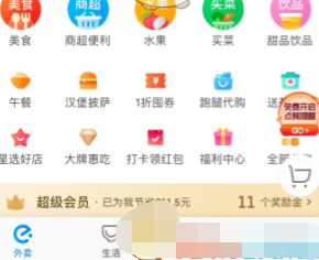 饿了么怎么查看自己评价