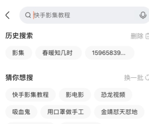 快手回忆影集怎么制作