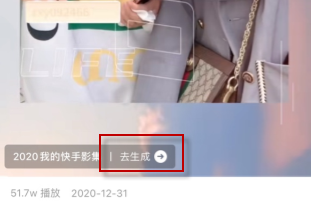 快手回忆影集怎么制作