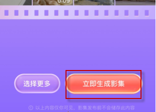 快手回忆影集怎么制作