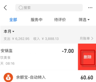 1611890551109048.png 支付宝账单明细怎么删除