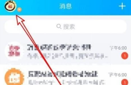 QQ怎么屏蔽附近人的消息