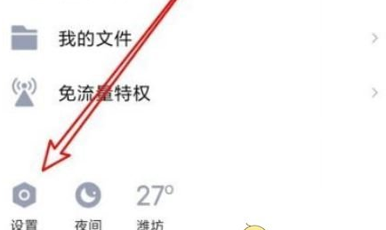 QQ怎么屏蔽附近人的消息